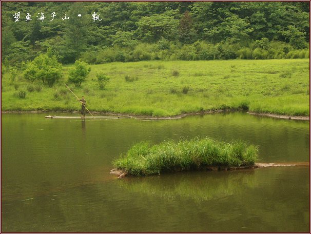 [原创]芳草连天好时光--雅安望鱼石海子山