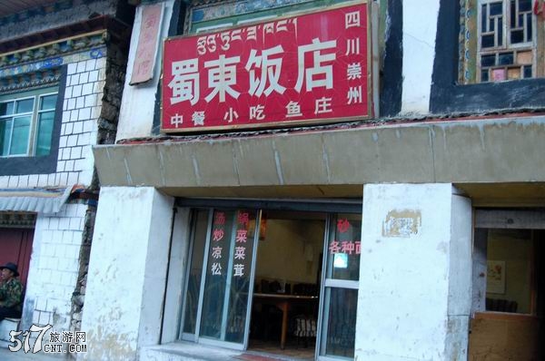 晚上住这小店，四川人的小店