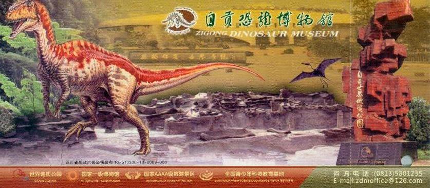 自贡恐龙博物馆门票2.jpg